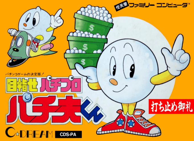 Mezase Pachi Pro - Pachio Kun (Hack) original box art cover