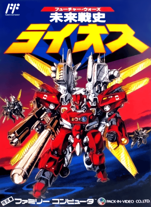 Mirai Senshi - Lios original box art cover