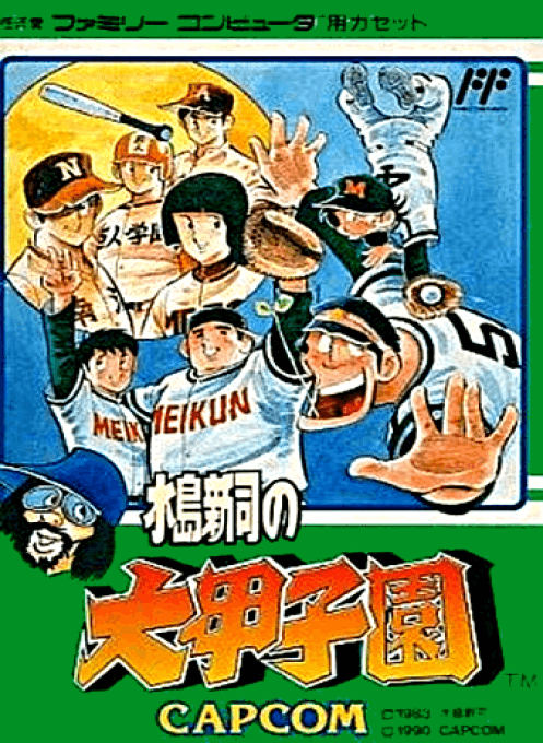 Mizushima Shinji no Dai Koushien original box art cover