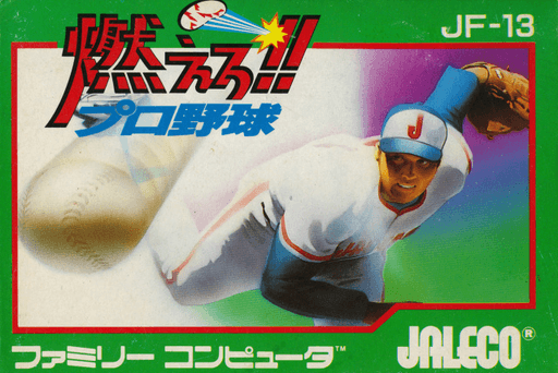 Moero!! Pro Yakyuu (Hack) original box art cover