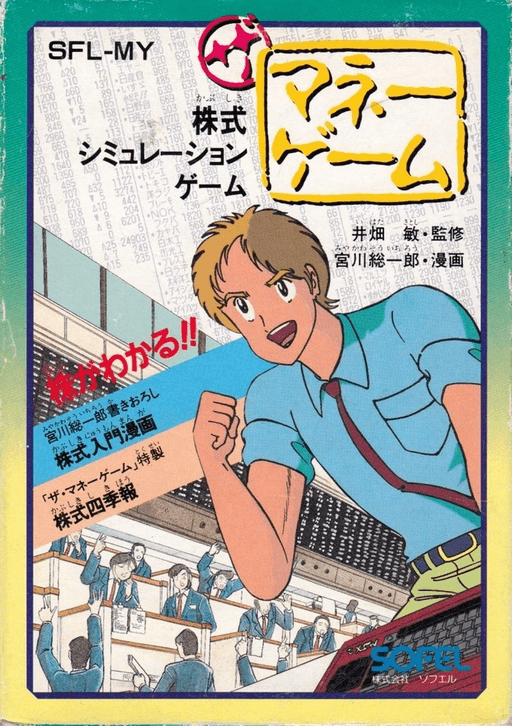 Money Game, The original box art cover