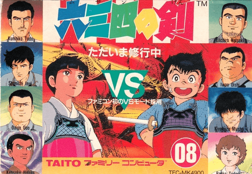 Musashi no Ken - Tadaima Shugyou Chuu original box art cover