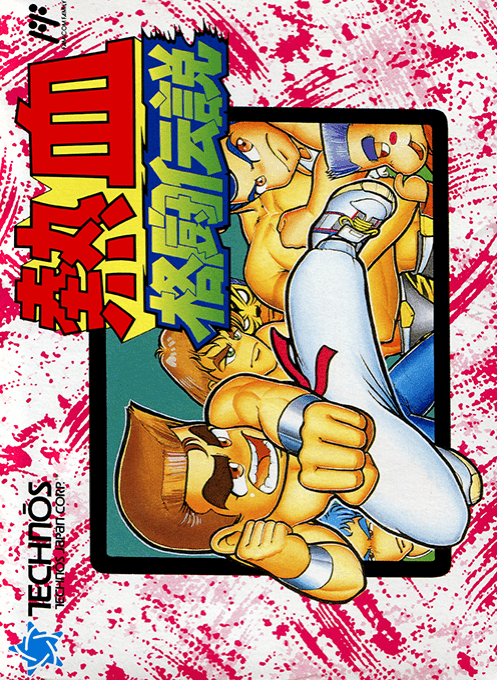 Nekketsu Kakutou Densetsu original box art cover