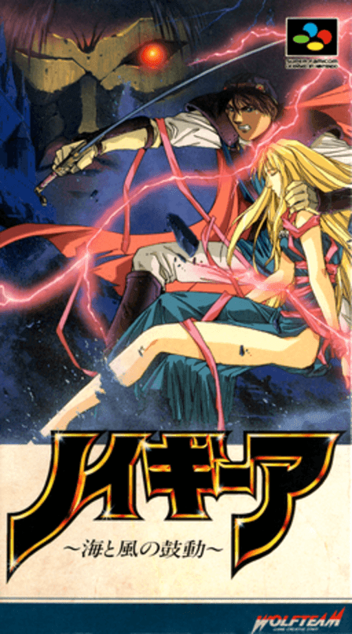 Neugier - Umi to Kaze no Kodou original box art cover
