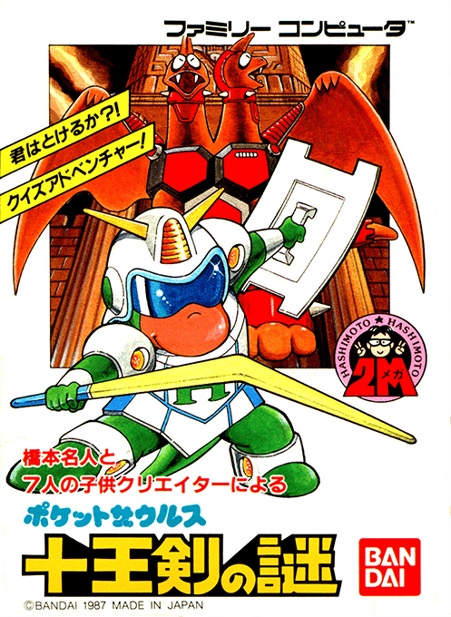Pocket Zaurus - Juu Ouken no Nazo original box art cover