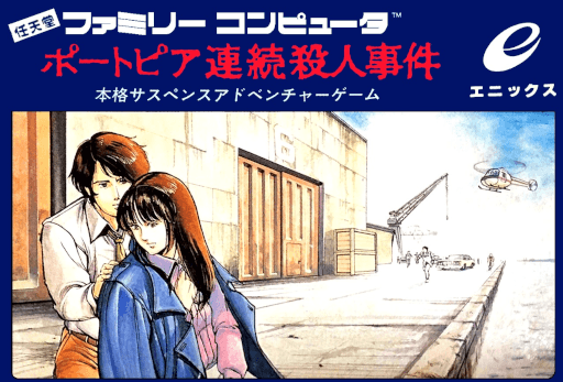 Portopia Renzoku Satsujin Jiken original box art cover