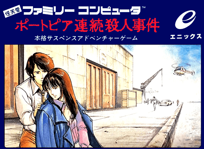 Portopia Renzoku Satsujin Jiken (Hack) original box art cover