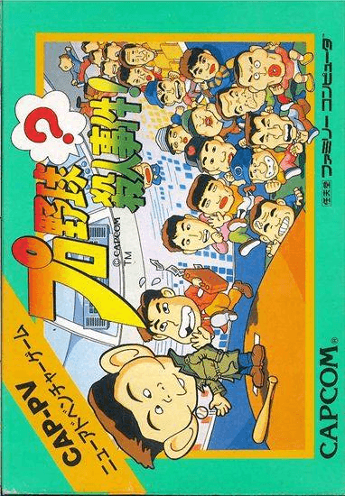 Pro Yakyuu Satsujin Jiken! original box art cover