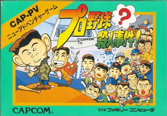 Pro Yakyuu Satsujin Jiken! (Hack) original box art cover
