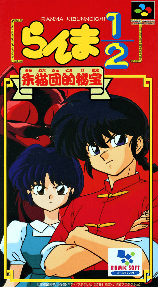 Ranma 1-2 - Akanekodan Teki Hihou original box art cover