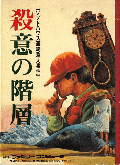 Satsui no Kaisou - Power Soft Satsujin Jiken original box art cover