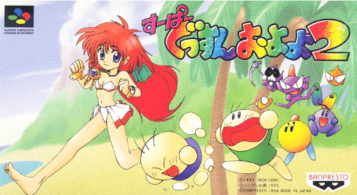Super Gussun Oyoyo 2 original box art cover