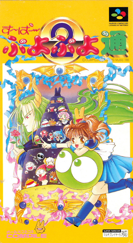 Super Puyo Puyo Tsuu cover