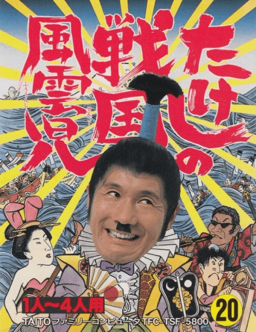 Takeshi no Sengoku Fuuunji original box art cover