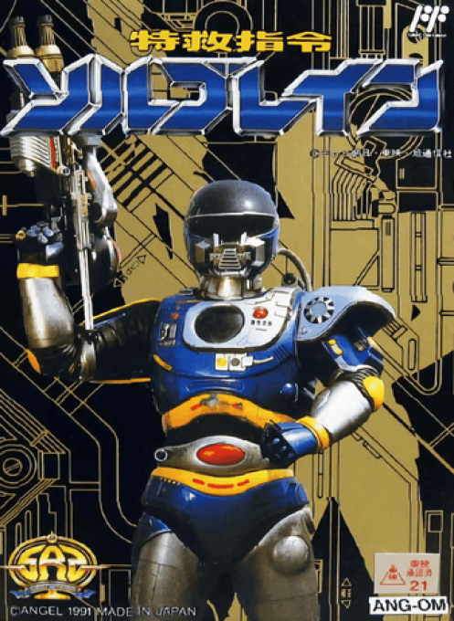 Tokkyuu Shirei - Solbrain original box art cover