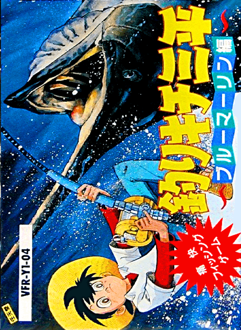 Tsuri Kichi Sanpei - Blue Marlin Hen original box art cover