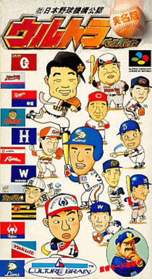 Ultra Baseball Jitsumeiban original box art cover