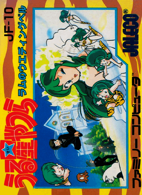 Urusei Yatsura - Lum no Wedding Bell original box art cover